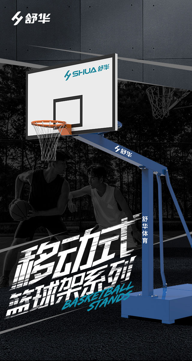 广西篮球架厂家_快盈VIII篮球架_移动式篮球架_广西快盈VIII体育健身器材有限公司