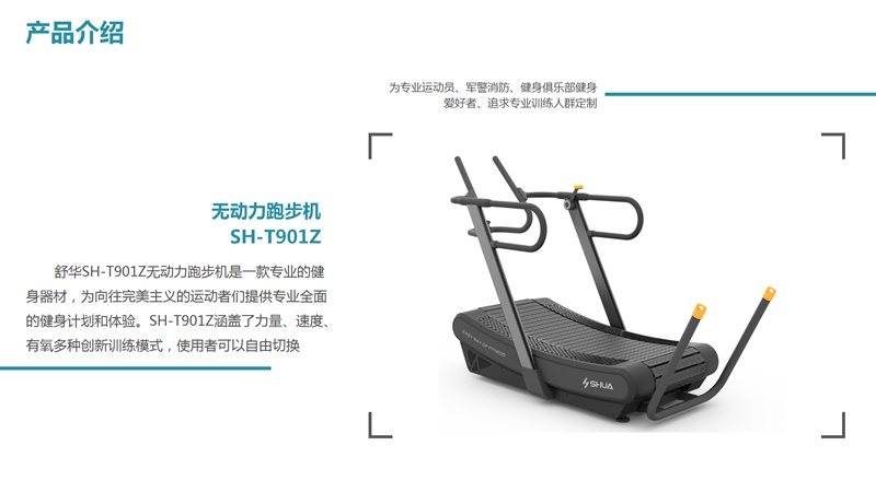 快盈VIIISH-T901Z无动力跑步机-广西快盈VIII体育健身器材有限公司